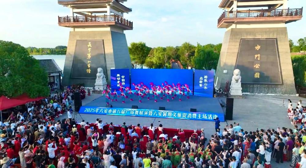 2025年六安市第八届广场舞展演暨六安暑期宝威体育
促消费主场活动圆满收官